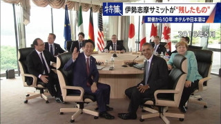 話題になった名門ホテルや日本酒は今… 伊勢志摩サミットのレガシー“遺産”は？ 開催から10年 三重･志摩市の賢島