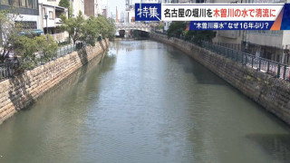 名古屋の堀川 よどんだ水を木曽川からの導水で清流に!? その効果は… “常時導水”には高い壁