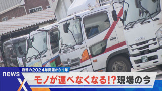 【デラ調】モノが届かなくなる!?変わる運送業界の今【newsX】