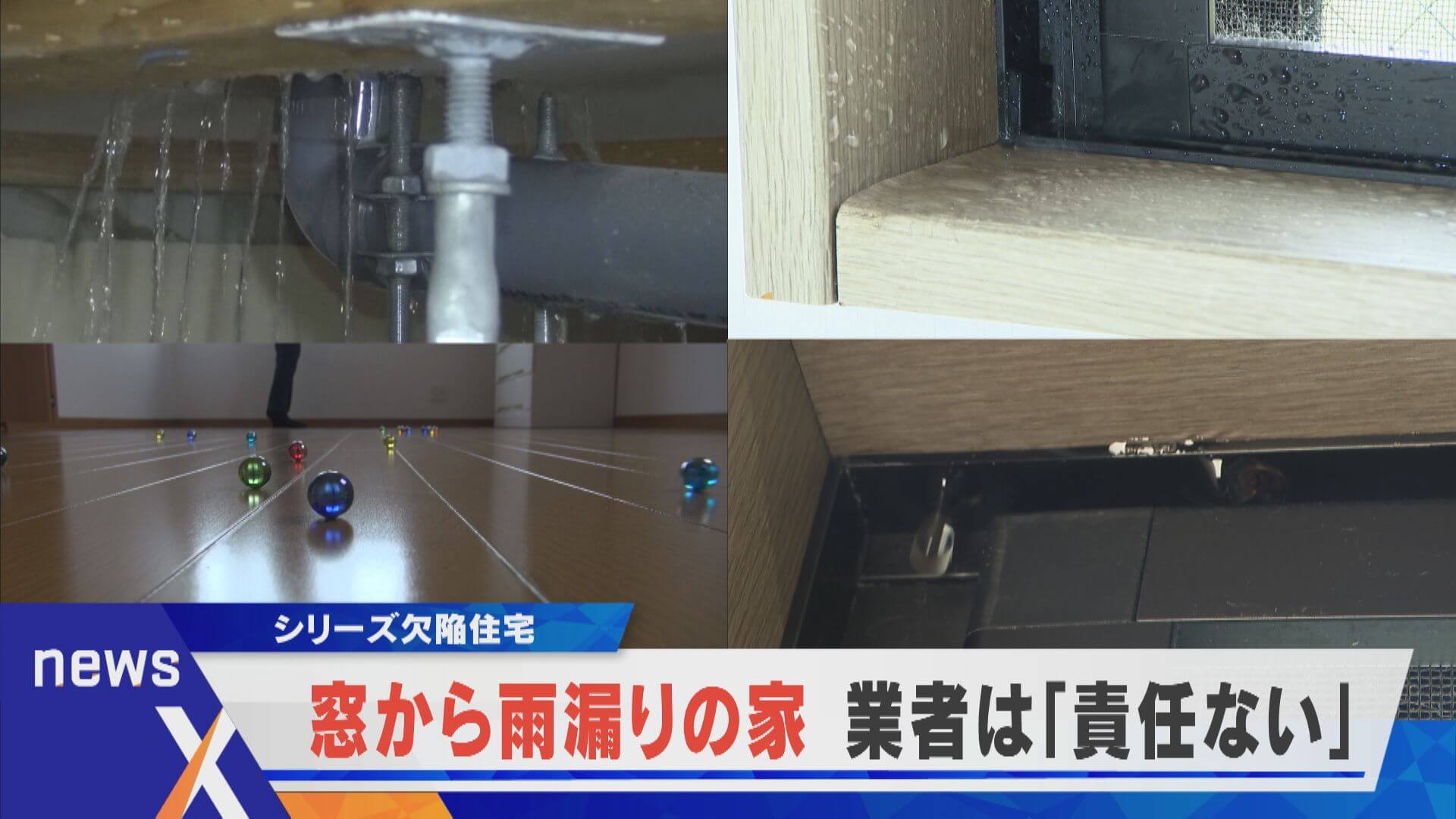 雨漏り絶えない家、調査すると壁の中はボロボロ…住民の苦悩とは？【newsX】
