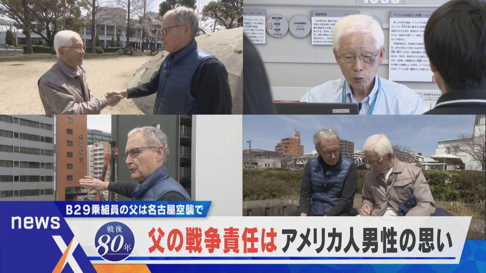 【戦後80年】父の戦争責任は…。アメリカ人男性の思い【newsX】