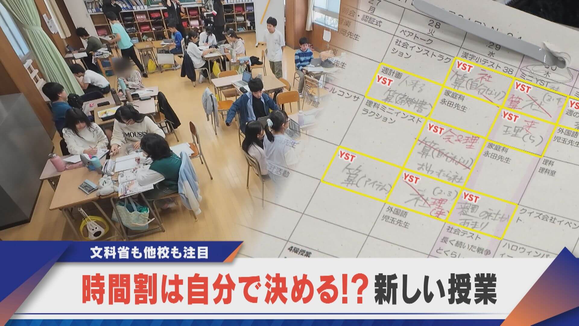 文科省も他校も注目？時間割は自分で決める“新しい授業”【newsX】