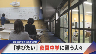 「学びは楽しい」夜間中学へ通う人々【newsX】