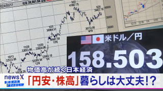「円安」のあおりを受ける“松阪牛”の肥育農家 一方「株高」で資産2億円超の男性も 急速に進む「円安・株高」が私たちの生活に与える影響は？【衆議院選挙2026】