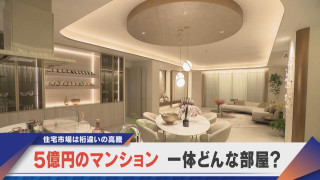 “億超え”は当たり前 5億円の部屋とは？高騰続く名古屋の住宅事情【newsX】