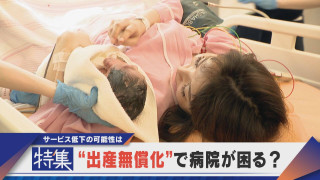 【特集】“出産無償化”病院が不安なワケ サービス維持が難しくなる？【newsX】