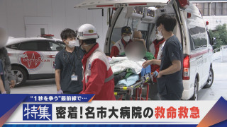 【特集】名市大病院の“断らない救急”1秒を争う最前線に密着【newsX】