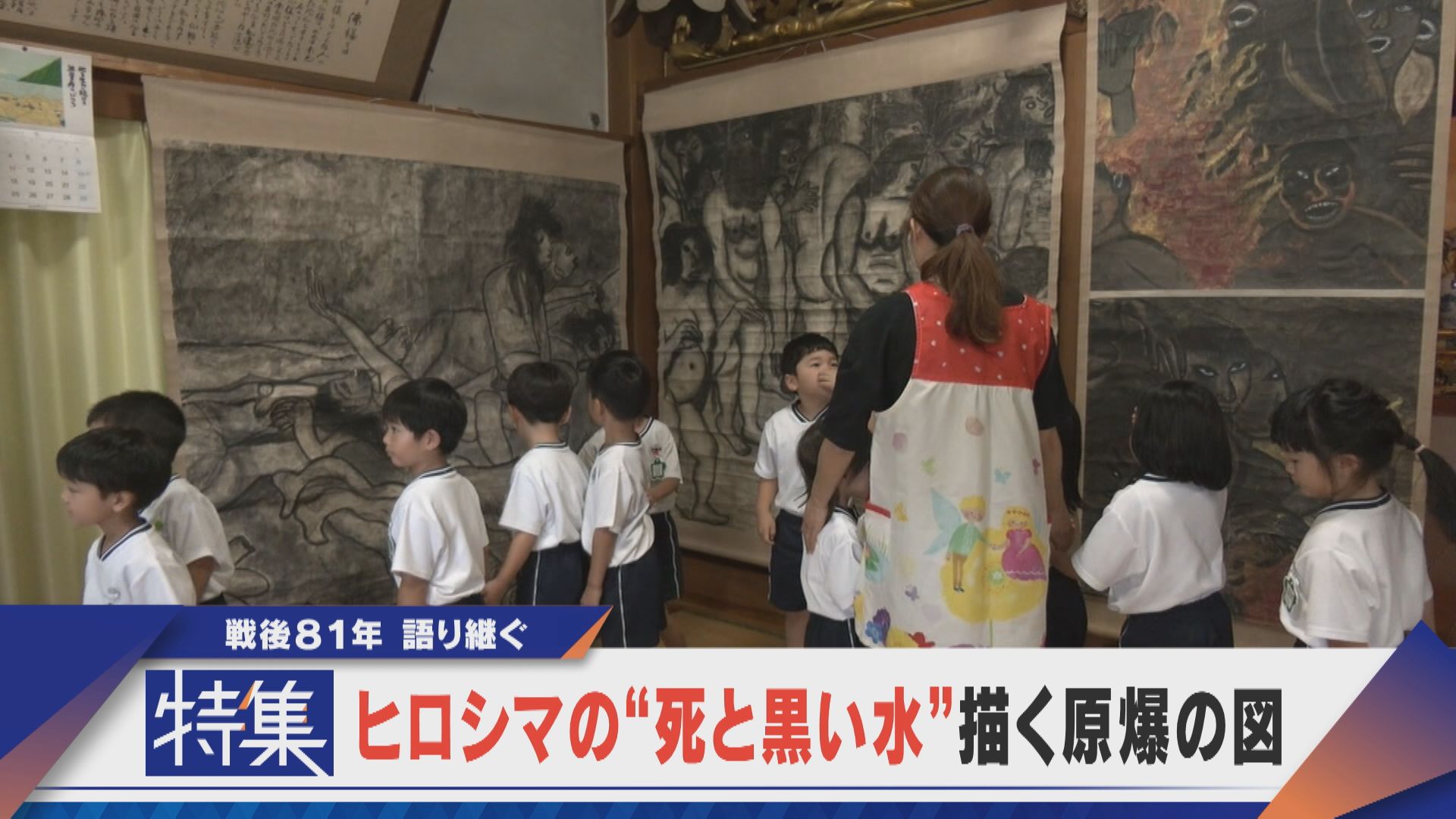 【特集】“黒い水”描いた原爆の図 戦後81年 戦争の悲惨　語り継ぐ【newsX】