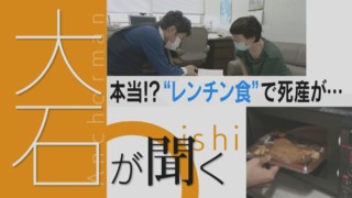 死産が2倍超に！？10万人対象 13年の調査で判明 その問題は「容器」か？【チャント！】
