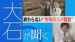 【大石が聞く】赤字覚悟で売る 5年もつおにぎりも 続く“コメ騒動”で卸や農家は…。