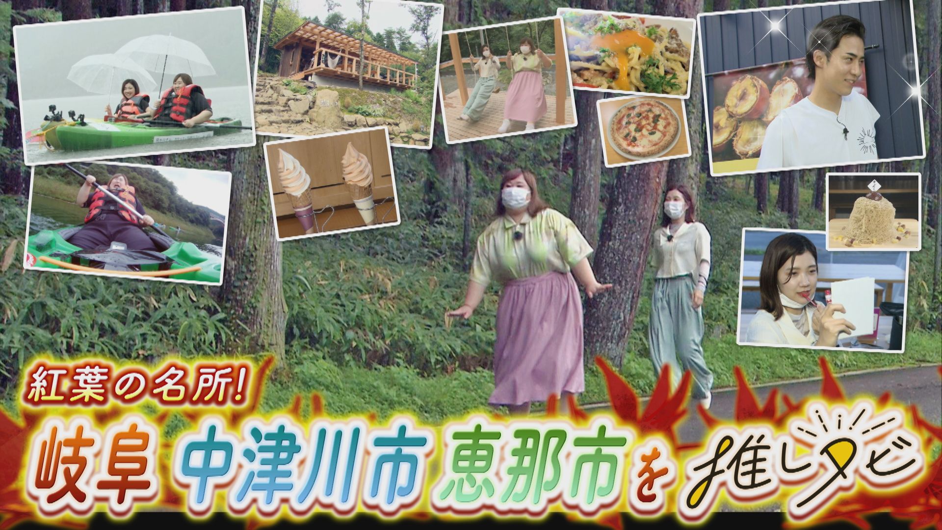 3時のヒロインが岐阜・中津川市でSNS映え!絶品モンブランを堪能!珍しいトマトのソフトクリーム&中華麺を使った新感覚パスタも!