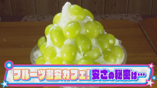 メロン半玉を使ったかき氷が900円！やきものの町・愛知県瀬戸市を3時のヒロインがぶらり旅