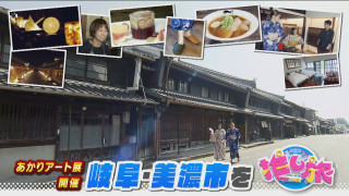 超有名店最後の弟子のラーメン店が話題！和紙産業のまち・岐阜県美濃市を紅しょうががぶらり旅