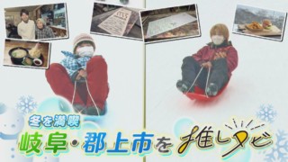 尼神インターが冬を満喫!岐阜・郡上市でオリジナル手ぬぐいづくり&本格讃岐うどん!【花咲かタイムズ】