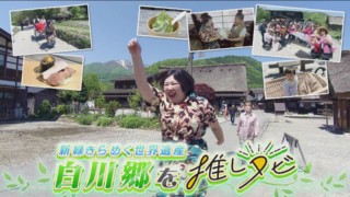 紅しょうがが岐阜の世界遺産「白川郷」で絶品肉寿司&イケメン人力車を大満喫!【推しタビ】