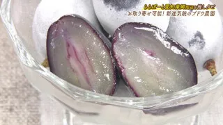 1年保存できる!甘～い冷凍完熟ぶどうをお取り寄せ!