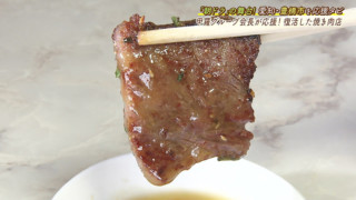 閉店危機に瀕していた地元の人気焼肉店が大物会長の応援で復活!
