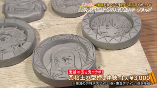 応募殺到! 『鬼滅の刃』の人気キャラクターが作れる大人気ワークショップ