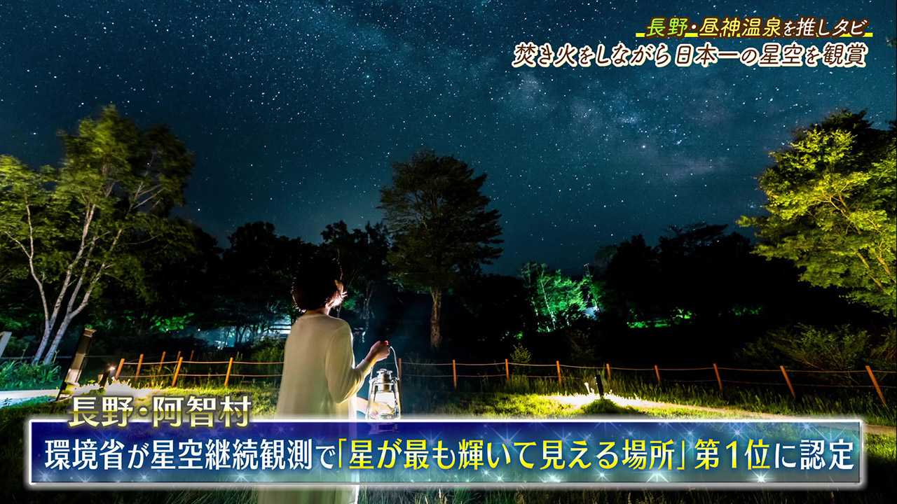 日本一綺麗な星空を見るためだけに作られた施設『日本一の星空 浪合パーク』