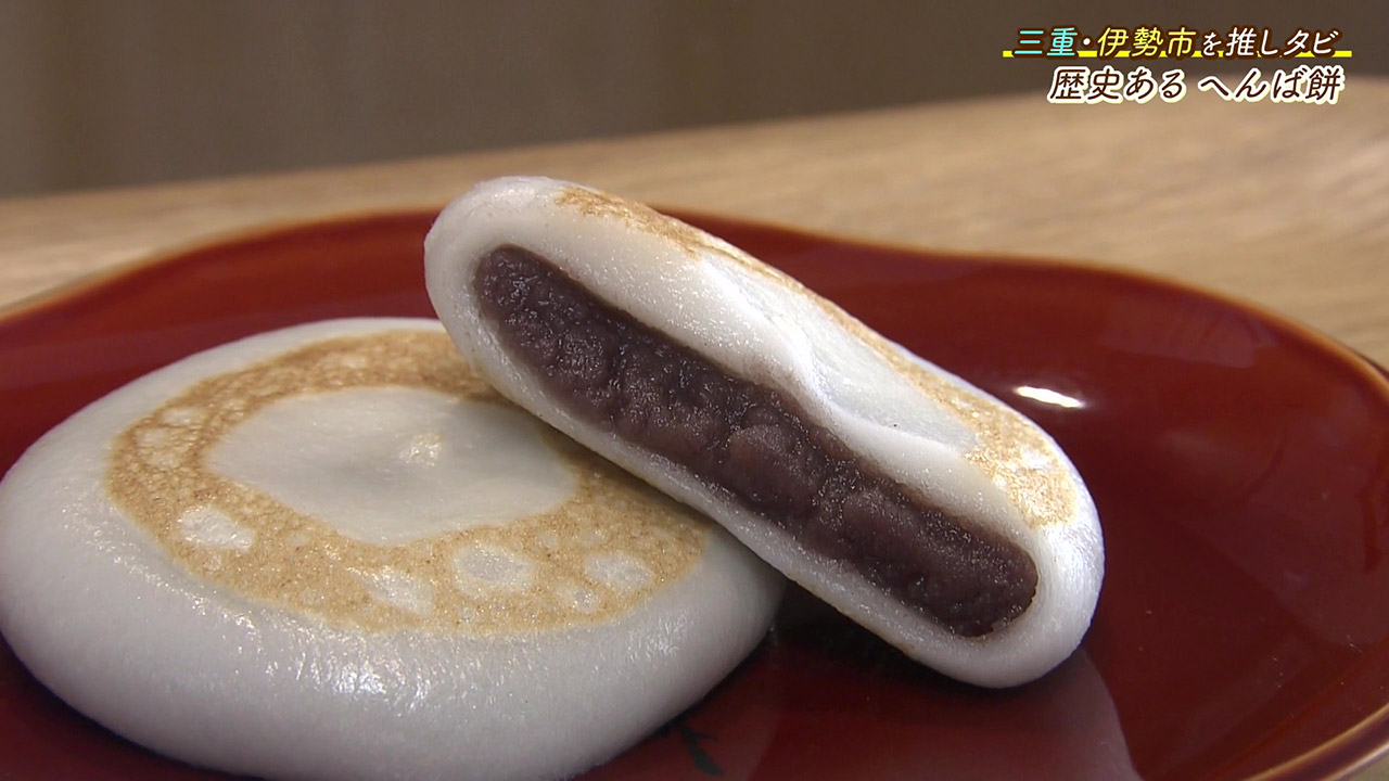 1775年創業以来変わらない味! 伊勢名物の絶品餅がいただける『へんばや商店』