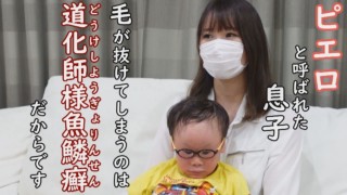 きょうは歌って踊ります! ピエロと呼ばれた息子 定期配信型ドキュメンタリー 第12話