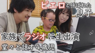 「濵口賀久です」「4歳です」どうなる!?初めての生放送~魚鱗癬を知ってもらいたい! 定期配信型ドキュメンタリー「道化師様魚鱗癬」第23話