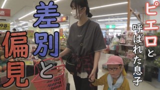 【ピエロのお出かけ】周囲からの冷ややかな視線‥“ピエロと呼ばれた息子”定期配信型ドキュメンタリー「道化師様魚鱗癬」第27話