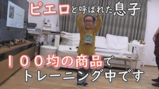 手の変形で握る力が‥母ちゃん泣かせの克服メソッドとは!? CBCテレビ 定期配信型ドキュメンタリー「道化師様魚鱗癬」第29話