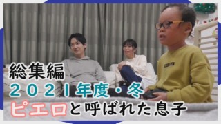 「賀久くん5歳の冬」と「華那さん19歳の冬」30万人に1人の皮膚の難病 ドキュメンタリー「ピエロと呼ばれた息子」 CBCドキュメンタリー