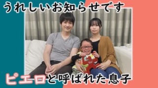 【ギャラクシー賞受賞】週1配信は母ちゃんの服ローテーションが大変!いつまで続ける?~CBCテレビ定期配信型ドキュメンタリー「ピエロと呼ばれた息子」第57話 #CBCドキュメンタリー