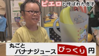 日光を避ける日々…賀久くんのオモシロイままごと編~定期配信型ドキュメンタリー「ピエロと呼ばれた息子」第70話