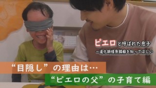 難病・道化師様魚鱗癬と闘う父と子の物語~定期配信型ドキュメンタリー「ピエロと呼ばれた息子」第75話