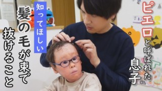見た目が変わってしまう魚鱗癬の症状…5歳児はどう受け止める?~定期配信型ドキュメンタリー「ピエロと呼ばれた息子」第77話