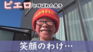 魚鱗癬患者の“過ごしやすい1日”編~定期配信型ドキュメンタリー「ピエロと呼ばれた息子」第87話