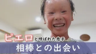ついに…アレが届きました!喜ぶ賀久くん~定期配信型ドキュメンタリー「ピエロと呼ばれた息子」第88話