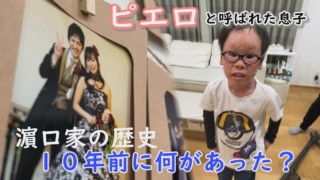 【日常配信・第100話】両親の出会いは…魚鱗癬と向き合う日々で見えた成長~定期配信型ドキュメンタリー「ピエロと呼ばれた息子」第100話