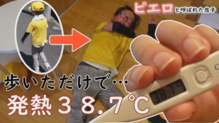難病・道化師様魚鱗癬の“難しいこと”とは…発熱との闘い編~ 定期配信型ドキュメンタリー「ピエロと呼ばれた息子」第103話