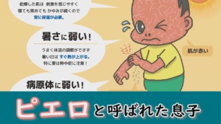 家族で皮膚の難病と闘っています…すべては息子、そして患者のために~ 配信型ドキュメンタリー「ピエロと呼ばれた息子」第105話