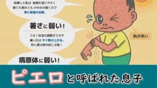 家族で皮膚の難病と闘っています…すべては息子、そして患者のために~ 配信型ドキュメンタリー「ピエロと呼ばれた息子」第105話