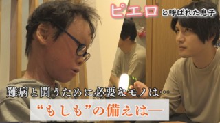 災害発生時、どうする?“かゆみ”と闘いながら生き抜くために…配信型ドキュメンタリー「ピエロと呼ばれた息子」第117話