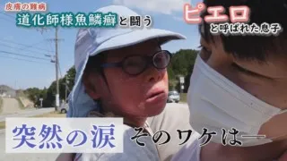 痛みに耐えられなかった賀久くん…大丈夫?家族で出かけた春の“三重旅“~配信型ドキュメンタリー「ピエロと呼ばれた息子」第121話