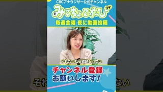 難読地名「御器所」に挑戦！ #みてちょてれび #ウラオモテレビ #コラボ #御器所 #榊原アナ #夏目アナ #福島アナ #海渡アナ