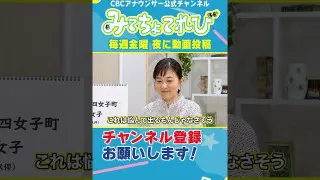 難読地名「二女子・四女子町・五女子」に挑戦！ #みてちょてれび #ウラオモテレビ #コラボ #難読漢字 #榊原アナ #夏目アナ #福島アナ #海渡アナ
