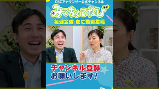 難読地名「天使突抜」に挑戦! #みてちょてれび #ウラオモテレビ #コラボ #天使突抜 #榊原アナ #夏目アナ #福島アナ #海渡アナ