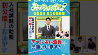 【採用試験】弓道日本一/すっきり爽やかイケメン・松本アナ #若狭アナ #夏目アナ #松本アナ #採用試験 #カメラテスト