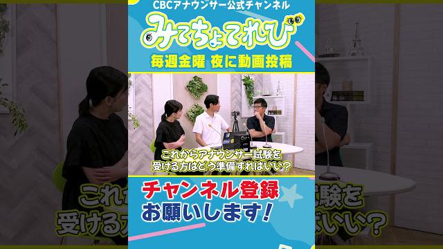 【採用試験】若狭アナ「上手になったねぇ！！！」 #若狭アナ #夏目アナ #松本アナ #採用試験 #カメラテスト