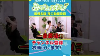 【採用試験】CBCは何色ですか? #若狭アナ #夏目アナ #松本アナ #採用試験 #カメラテスト