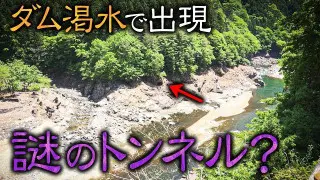 【奈良】ダム渇水で出現?国道沿いに見える“謎の構造物”に行ってみたら…
