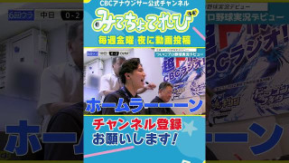 練習の成果！ドラゴンズ勝利への1点！？ #野球 #佐藤アナ #実況 #ドラゴンズ
