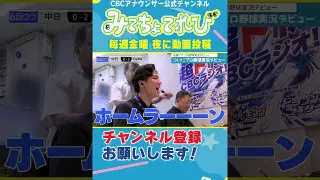 練習の成果!ドラゴンズ勝利への1点!? #野球 #佐藤アナ #実況 #ドラゴンズ